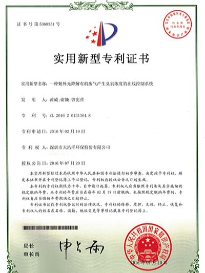 一種紫外光降解有機廢氣產(chǎn)生臭氧濃度的在線控制系統(tǒng)
